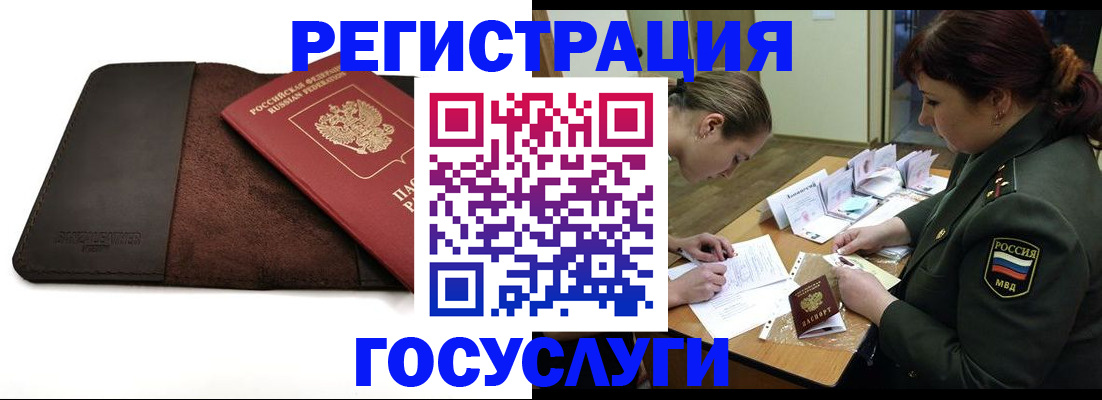 временная регистрация в Тереке